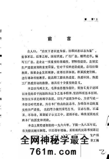 《安阳化肥厂志》.pdf电子版_河南省志预览图3