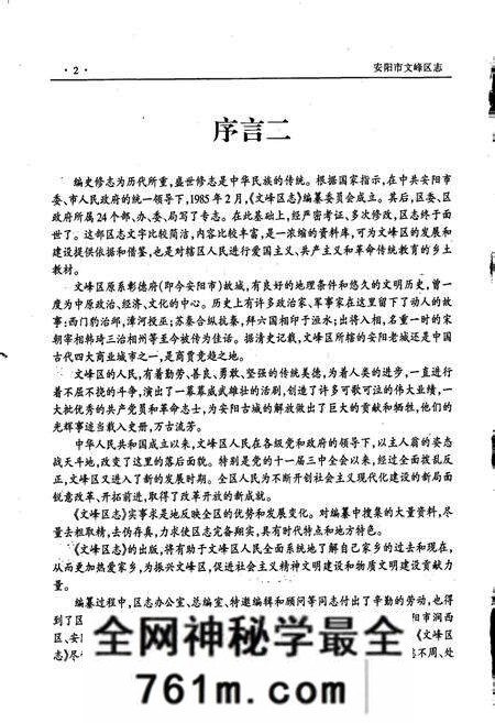 《安阳市文峰区志》.pdf电子版_河南省志预览图3