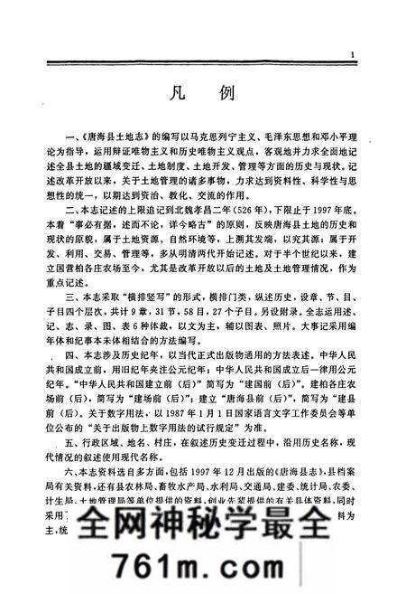 《唐海县土地志》.pdf电子版_河北省志预览图4 《唐海县土地志》.pdf电子版_河北省志预览图4