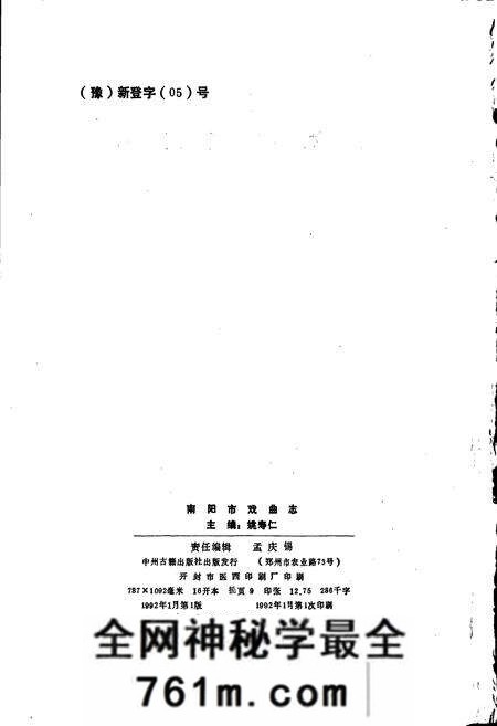 《南阳市戏曲志》.pdf电子版_河南省志预览图2