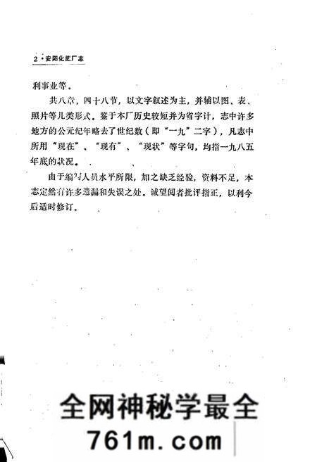 《安阳化肥厂志》.pdf电子版_河南省志预览图4