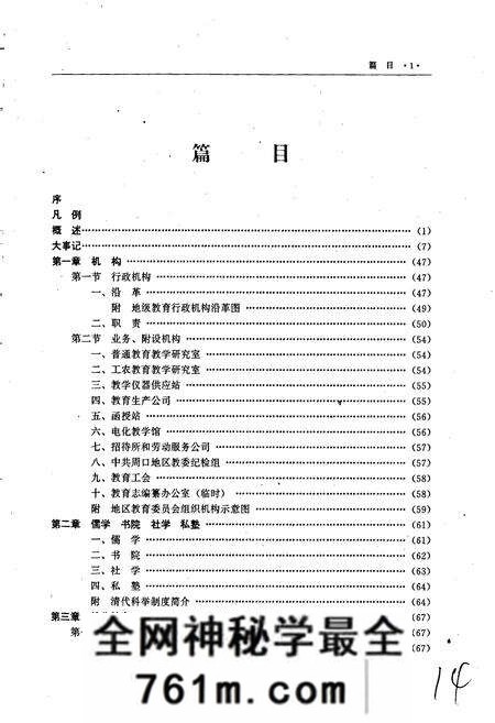 《周口地区教育志》.pdf电子版_河南省志预览图5