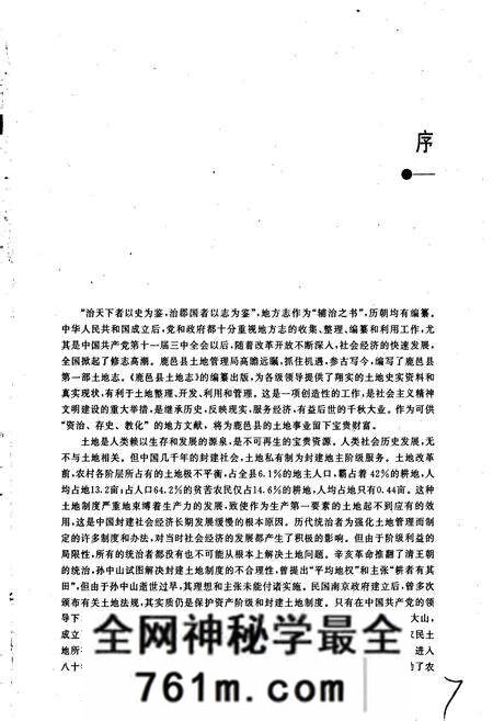 《周口地区土地志鹿邑卷》.pdf电子版_河南省志预览图5