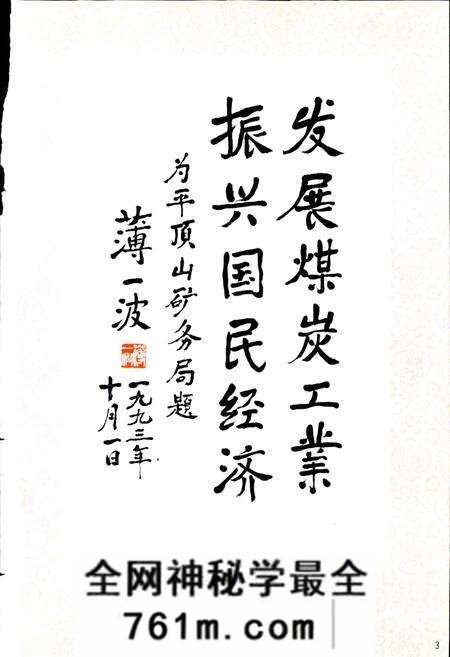《平顶山矿务局志》.pdf电子版_河南省志预览图3