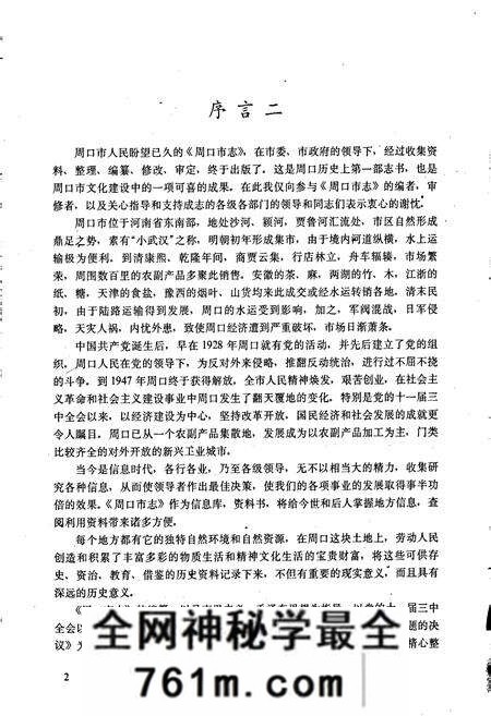 《周口市志》.pdf电子版_河南省志预览图3 《周口市志》.pdf电子版_河南省志预览图3