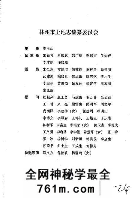 《林州市土地志》.pdf电子版_河南省志预览图4