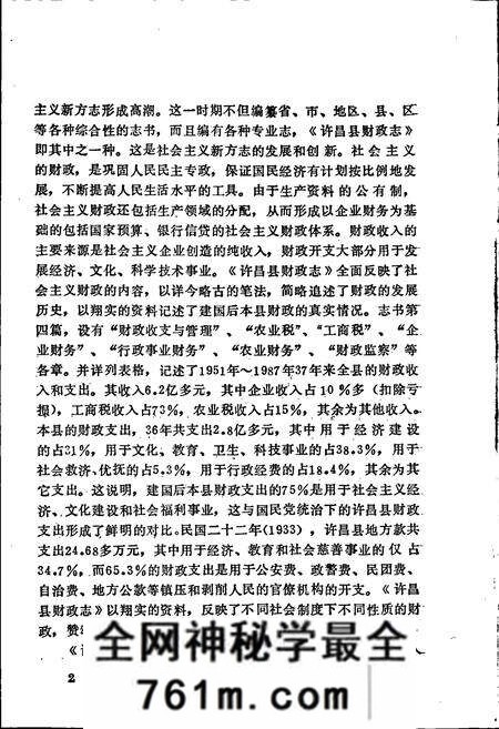 《许昌县财政志》.pdf电子版_河南省志预览图5