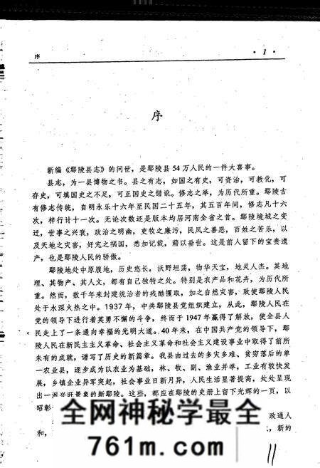 《鄢陵县志》.pdf电子版_河南省志预览图5