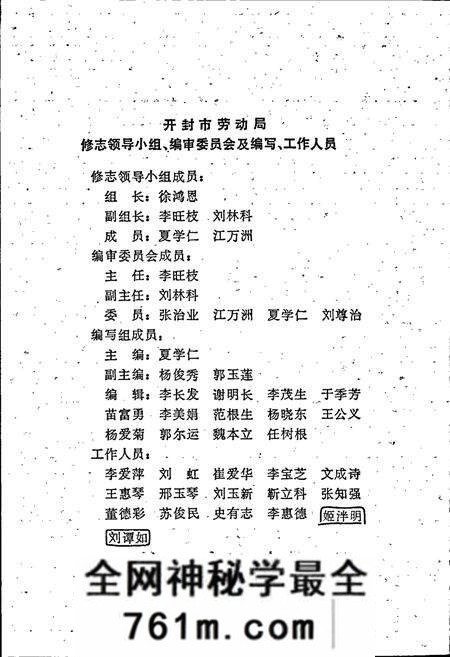 《开封市劳动志》.pdf电子版_河南省志预览图5 《开封市劳动志》.pdf电子版_河南省志预览图5