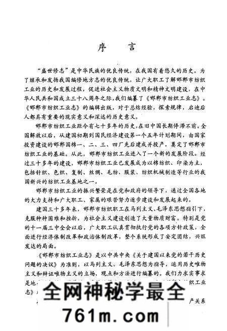 《邯郸市纺织工业志(1945-1985)》.pdf电子版_河北省志预览图2 《邯郸市纺织工业志(1945-1985)》.pdf电子版_河北省志预览图2