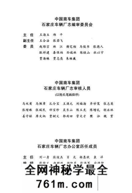 《中国南车集团石家庄车辆厂志(1905-2004)》.pdf电子版_河北省志预览图3