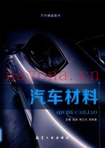 汽车材料  双色