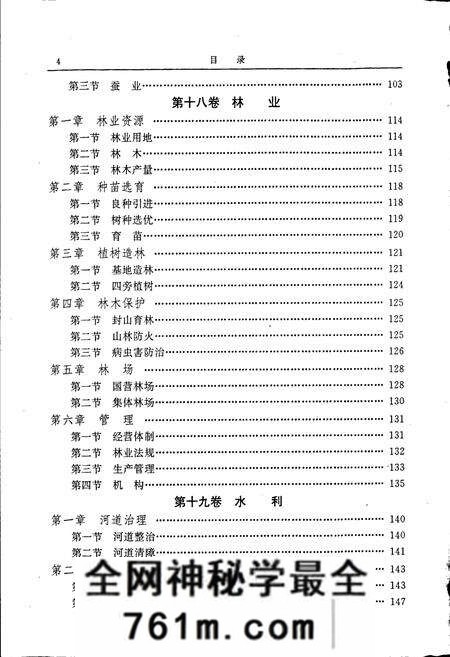 《南阳地区志中》.pdf电子版_河南省志预览图4