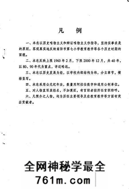 《南阳市第七小学校志》.pdf电子版_河南省志预览图4