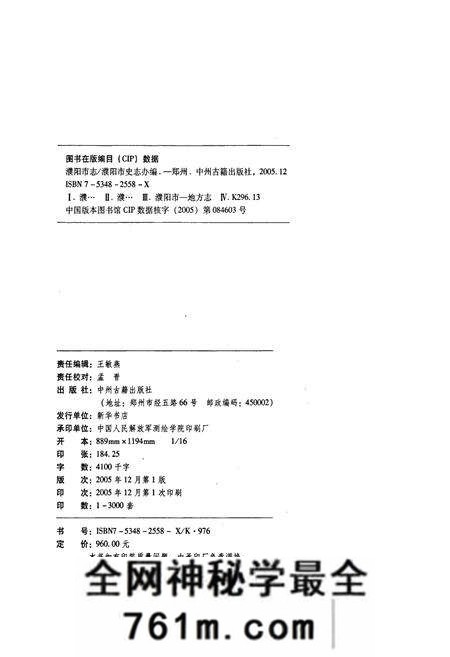 《濮阳市志3》.pdf电子版_河南省志预览图2