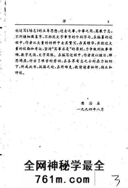《淅川县畜牧场志》.pdf电子版_河南省志预览图4