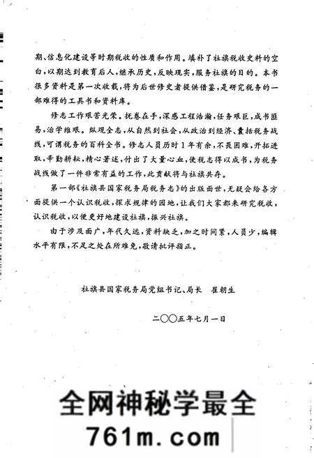 《社旗县国家税务局税务志》.pdf电子版_河南省志预览图4