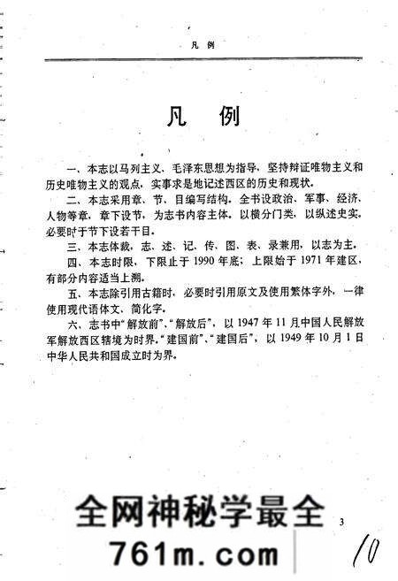 《平顶山市西区志》.pdf电子版_河南省志预览图4