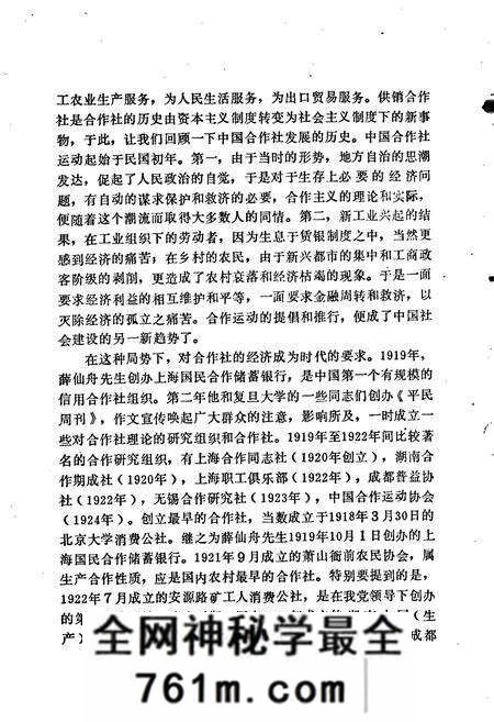 《许昌地区供销合作志》.pdf电子版_河南省志预览图4 《许昌地区供销合作志》.pdf电子版_河南省志预览图4