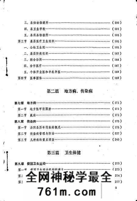 《汤阴县卫生志》.pdf电子版_河南省志预览图5 《汤阴县卫生志》.pdf电子版_河南省志预览图5