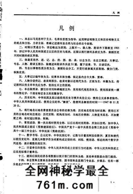 《唐河县志》.pdf电子版_河南省志预览图5