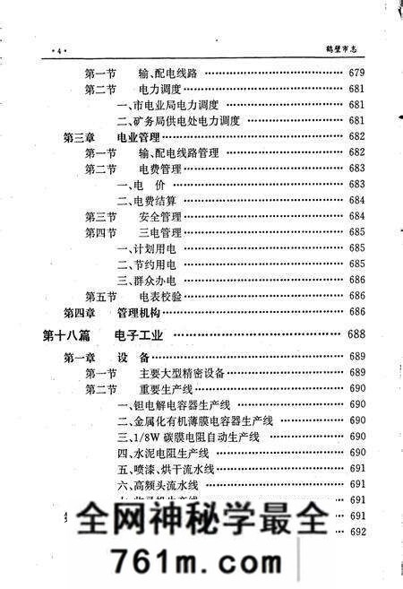 《鹤壁市志中》.pdf电子版_河南省志预览图5