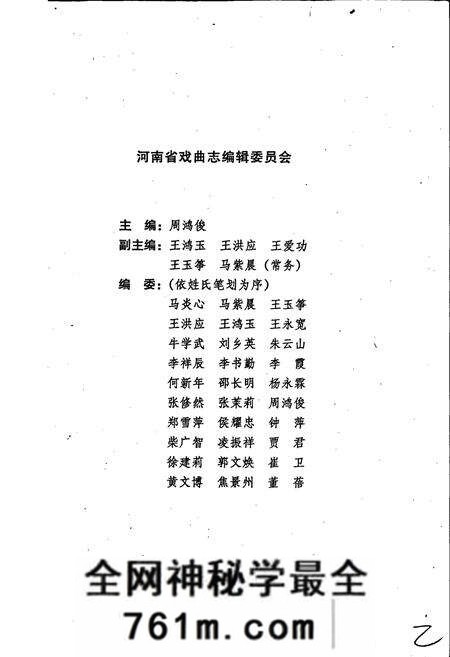 《许昌戏曲志》.pdf电子版_河南省志预览图2