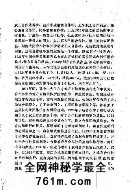 《许昌地区供销合作志》.pdf电子版_河南省志预览图5 《许昌地区供销合作志》.pdf电子版_河南省志预览图5