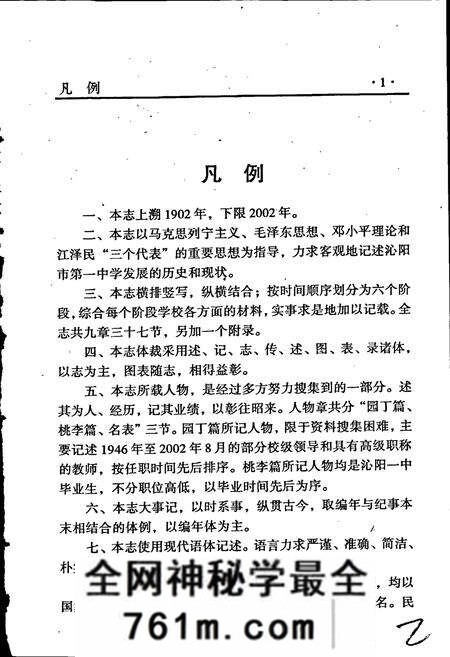 《沁阳一中校志》.pdf电子版_河南省志预览图3 《沁阳一中校志》.pdf电子版_河南省志预览图3