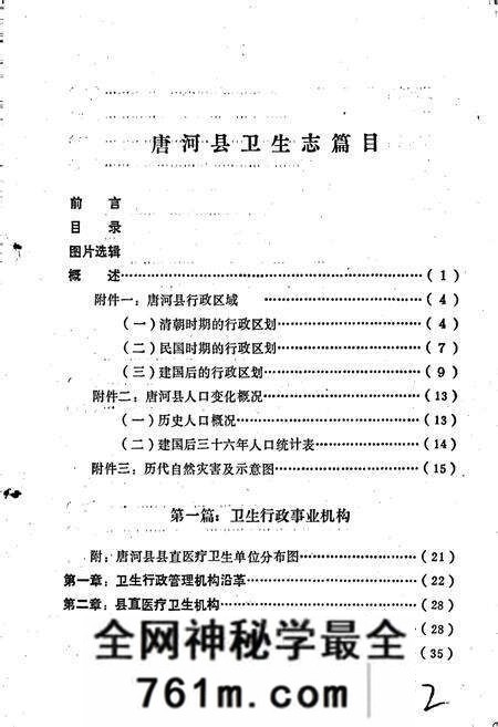 《唐河县卫生志》.pdf电子版_河南省志预览图3
