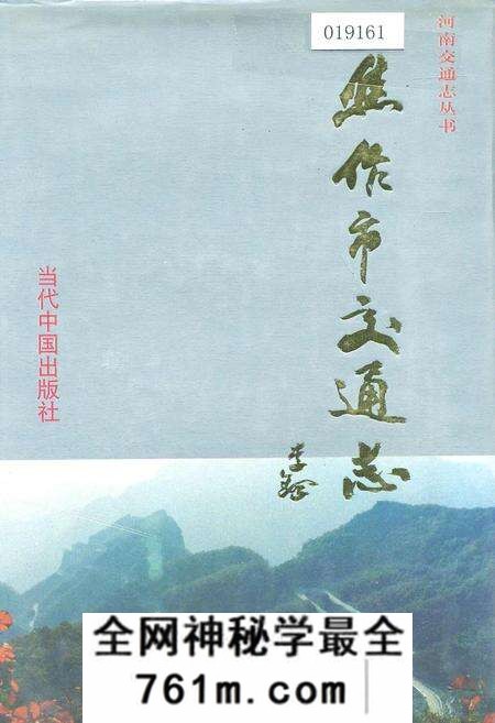 《焦作市交通志》.pdf电子版_河南省志预览图 《焦作市交通志》.pdf电子版_河南省志预览图