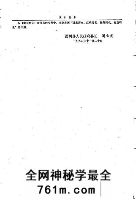 《潢川县志》.pdf电子版_河南省志预览图5