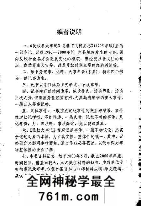 《民权县大事记》.pdf电子版_河南省志预览图4