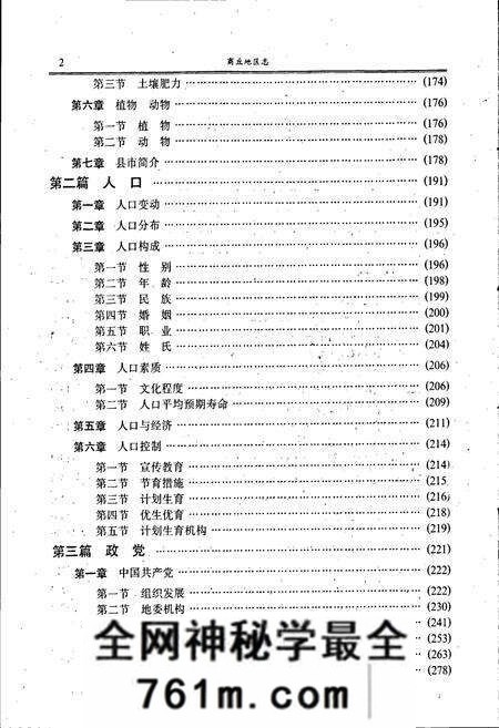 《商丘地区志上卷》.pdf电子版_河南省志预览图4