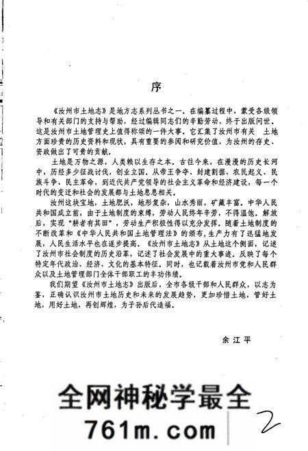 《平顶山市土地志汝州市卷》.pdf电子版_河南省志预览图5