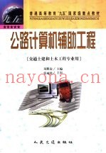 公路计算机辅助工程