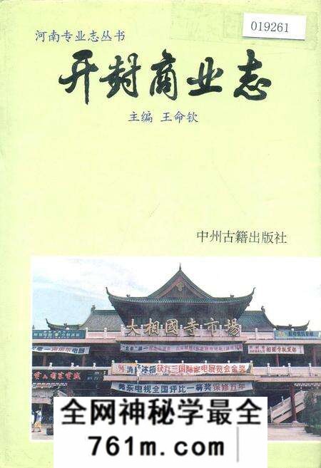 《开封商业志》.pdf电子版_河南省志预览图