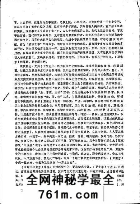 《开封市卫生志》.pdf电子版_河南省志预览图4