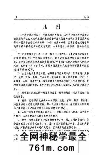 《信阳地区志》.pdf电子版_河南省志预览图4