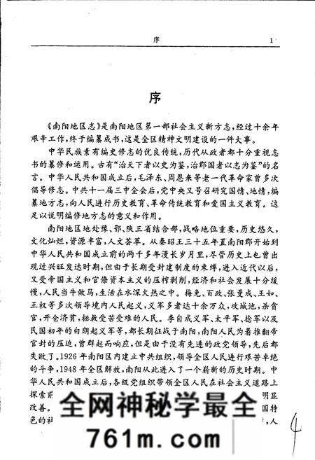 《南阳地区志上》.pdf电子版_河南省志预览图3