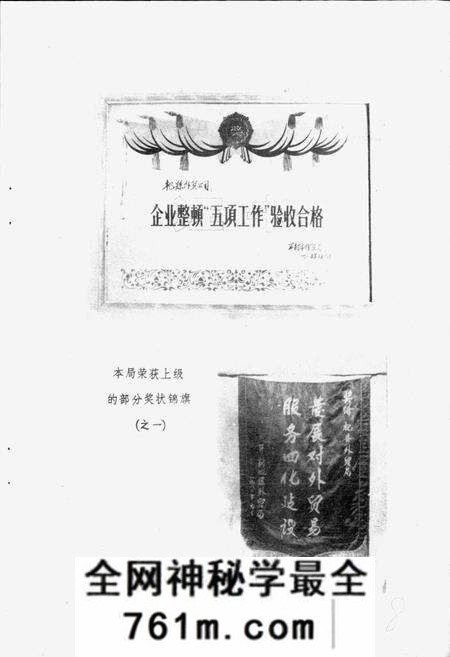 《杞县外贸志》.pdf电子版_河南省志预览图5