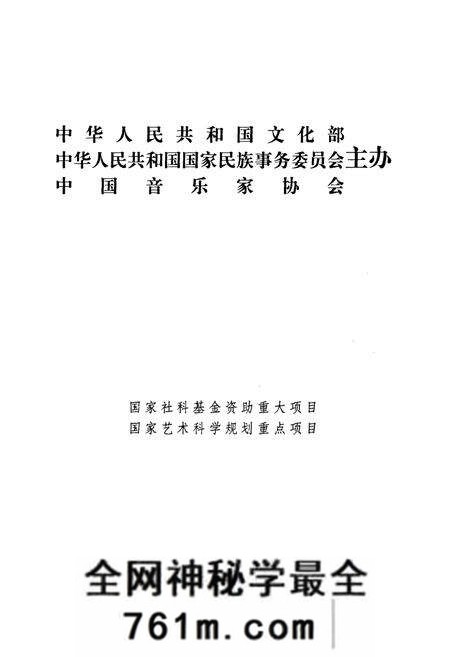 《中国曲艺音乐集成(河北卷·上册)》.pdf电子版_河北省志预览图2