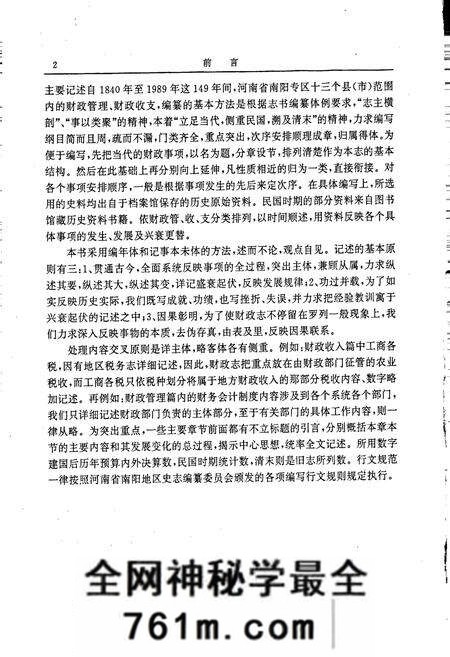 《南阳地区财政志》.pdf电子版_河南省志预览图5