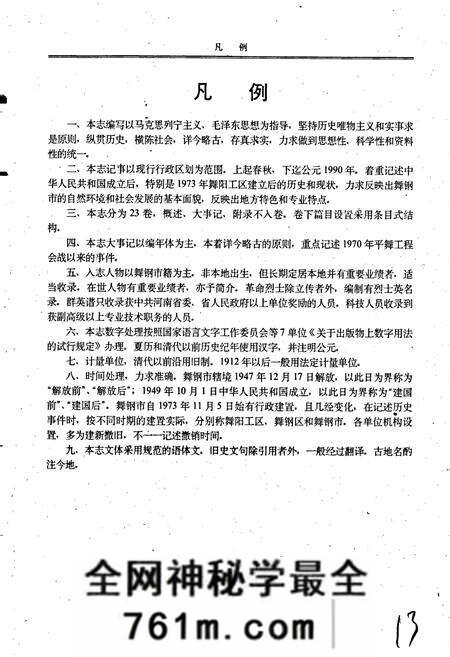 《舞钢市志》.pdf电子版_河南省志预览图4 《舞钢市志》.pdf电子版_河南省志预览图4