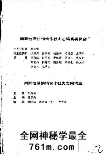 《南阳地区供销合作社志》.pdf电子版_河南省志预览图3