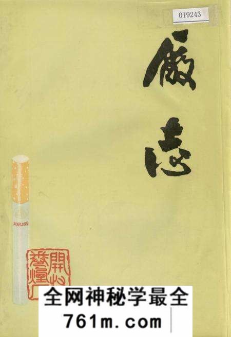 《开封卷烟厂志》.pdf电子版_河南省志预览图