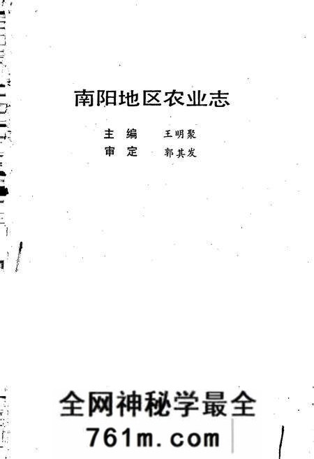 《南阳地区农业志》.pdf电子版_河南省志预览图1