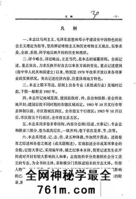 《开封市志 （第五册）》.pdf电子版_河南省志预览图5