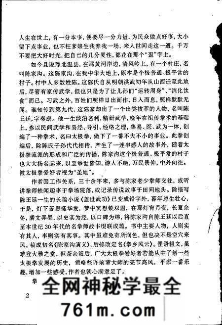 《陈氏太极拳志卷二》.pdf电子版_河南省志预览图4 《陈氏太极拳志卷二》.pdf电子版_河南省志预览图4