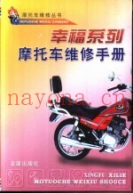 幸福系列摩托车维修手册